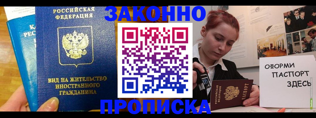 прописка штамп в Лысьве