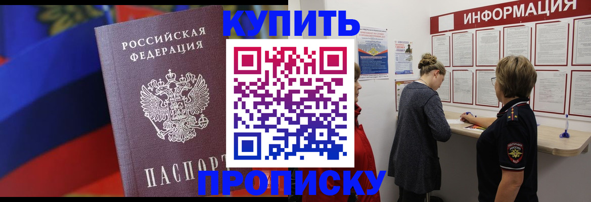 купить прописку в Лысьве